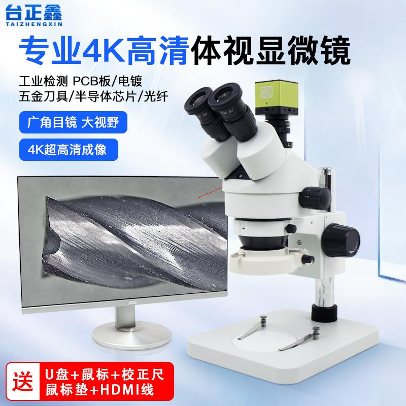 高清4K体视显微镜电子放大镜工业检测显微镜带屏显微镜数码