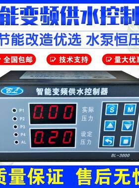 变频恒压供水控制器BL3000水泵变频控制器通用各种变频器恒压供水