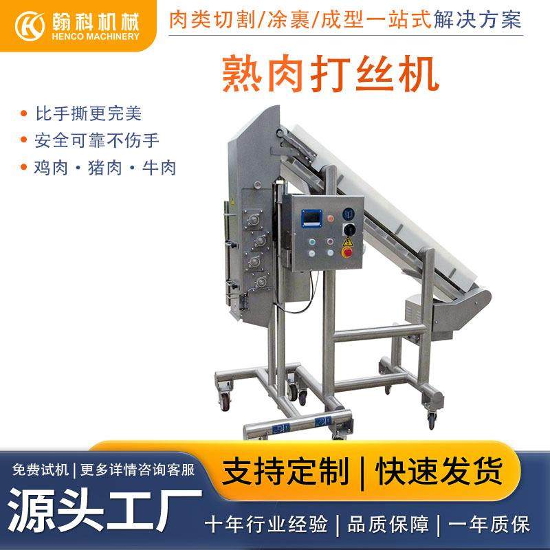 解决人工拆丝烦恼熟肉打丝机不锈钢鸡胸肉拆丝熟鸡肉牛肉切肉机,清洗/食品/商业设备,其他食品加工设备,淘宝优惠券,粉丝福利购,淘宝优惠卷