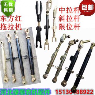 东方红拖拉机504 704 804 904 1204悬挂全套中拉杆 斜拉杆 限位杆