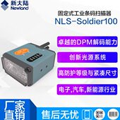 NVF230 新大陆工业固定式 180n NVF200模组 扫描器Soldier100