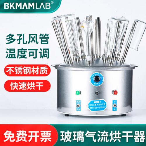 玻璃气流烘干器实验室12/20/30多孔试管烧瓶仪器不锈钢干燥器