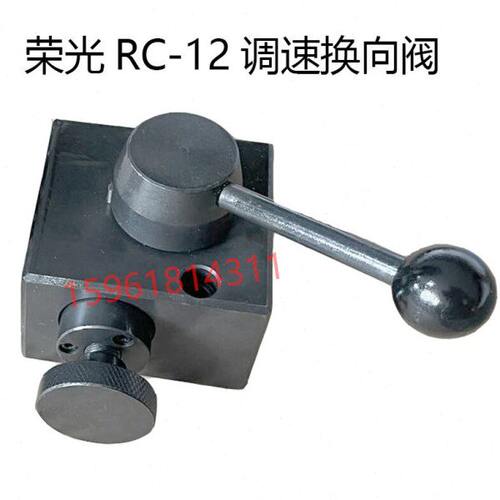 荣光RC12 RC18S键禾无心磨床砂轮调速换向阀 导轮阀 无心磨床配件