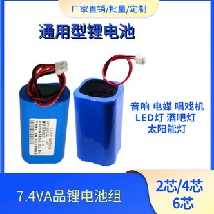 9V7.4V电媒唱戏机18650锂电池组保护板看戏机扩音器音响8.4Vled灯