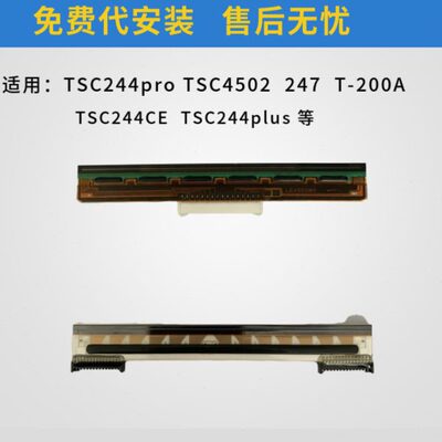 适用 全新TSC TTP-244PRO/PLUS打印头G210/4502条码标签机打印头