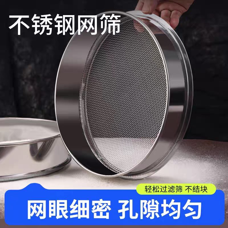 筛子筛网304不锈钢筛子超细粉筛药粉筛实验筛大米筛家用过滤网筛