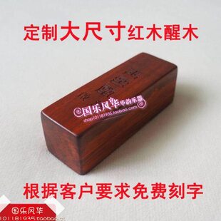 红木醒木相声评书醒木惊堂木醒子穷摔 可定制大尺寸醒木免费刻字