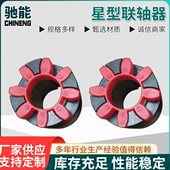 XL型星形联轴器轧钢机升降机专用星型弹性联轴器水泵星型联轴器