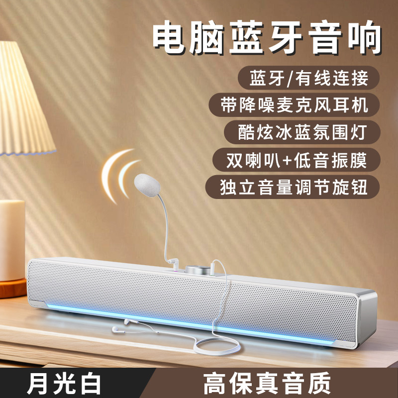 电脑蓝牙音响台式家用桌面低音炮音箱长条式喇叭带麦克风一体