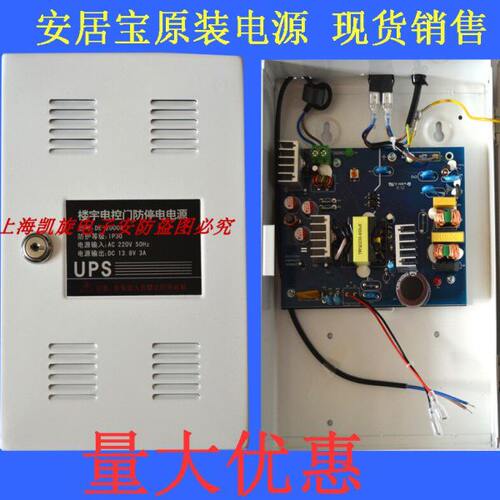 原装安居宝电源DE-2000E 安居宝电源 DE-2000A电源UPS12V 5A电源