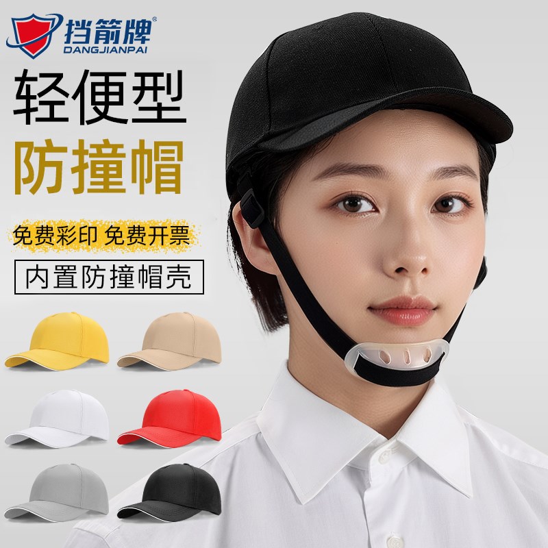 短帽檐轻便型防撞帽车间工厂安全帽防砸维修棒球鸭舌帽PE内衬定制