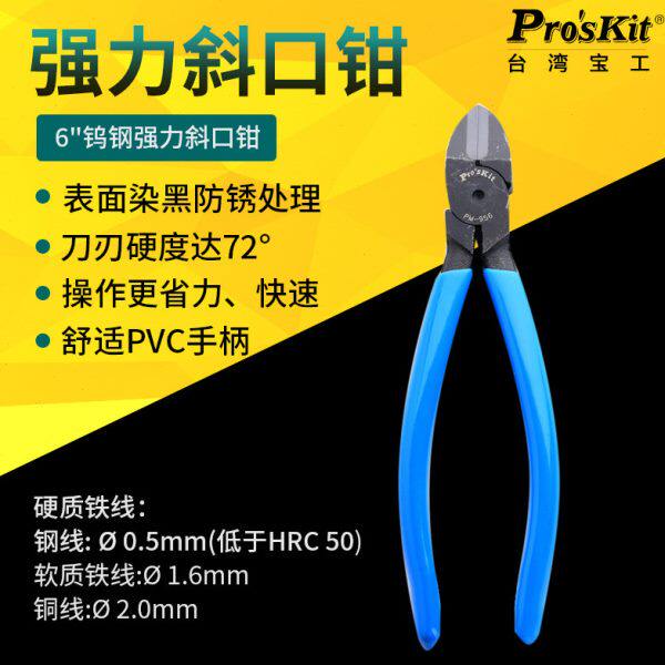 台湾宝工6寸钨钢斜口钳强力斜口钳水口电工斜嘴剪钳钢丝PM-956