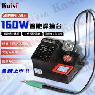 速工AIFEN A9E焊台几秒升温自动休眠电烙铁爱风a9焊台手机维修