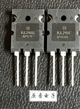 MJL21193/MJL21194安森美（ON）原装全新大功率音响对管功放管