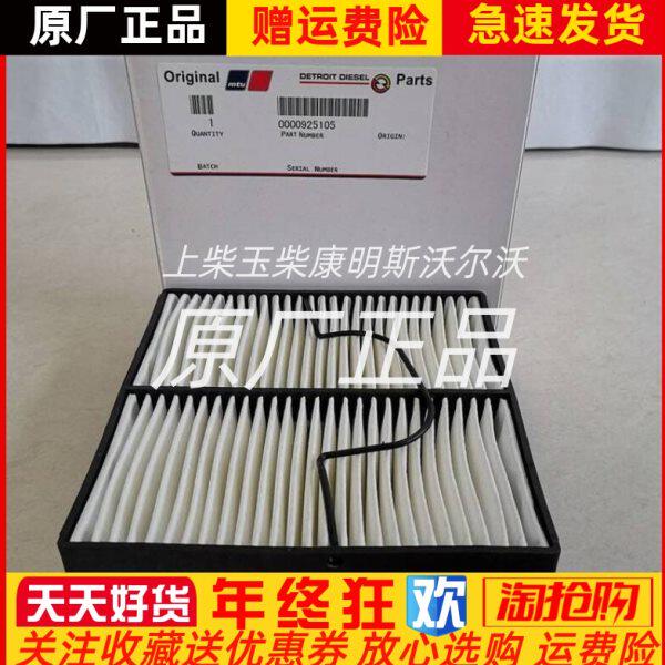 MTU柴油发电机组 0000925105 油水分离器滤芯原厂