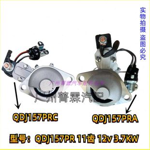 起动机QDJ157PR 4B1发动机启动马达14085030000 11齿12v全柴N485