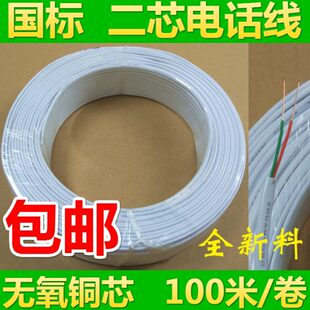 白色RJ11扁平形硬两芯纯铜一百二芯 国标2芯电话线0.5无氧铜100米