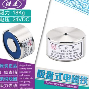 18吸盘式 电磁铁微型电磁铁吸力18千克电压24vdc XDA