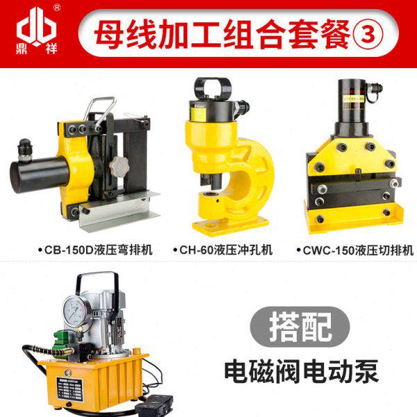 便携铜排加工机电磁阀打眼机冲孔机弯曲机切断机三合一母线加工机