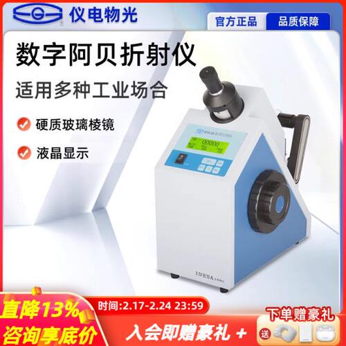 上海仪电物光WYA-2S数字阿贝折射仪实验室数显折光仪糖浓度测试仪