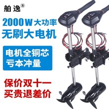 无刷船用无刷电动推进器船外机船尾挂浆机推动器螺旋桨冲锋舟马达
