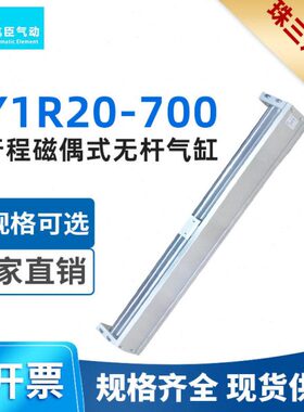SMC型无杆气缸 长行程磁偶式无杆气缸CY1R20-700厂家直销带导轨缸