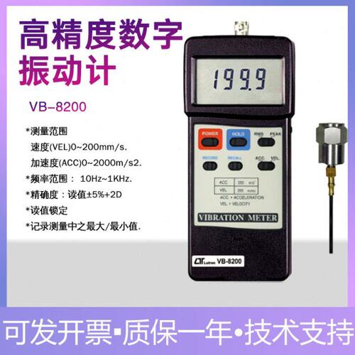 台湾路昌VB-8200/VB-8202 振动计 震动仪 测振仪 原装进口高精度