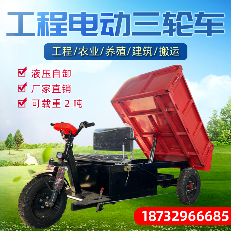 工地电动三轮车液压自卸柴油三轮车拉砂浆农用养殖拉粪工程翻斗车