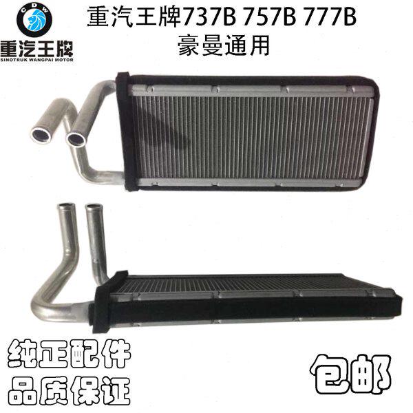 重汽豪曼轻卡暖风散热水箱重汽王牌737B 757B 777B暖风冷却小水箱