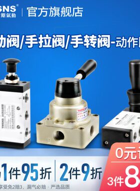 山耐斯气动开关手动阀手转阀手拉阀气阀二位五通换向阀HV3R4R3H4H