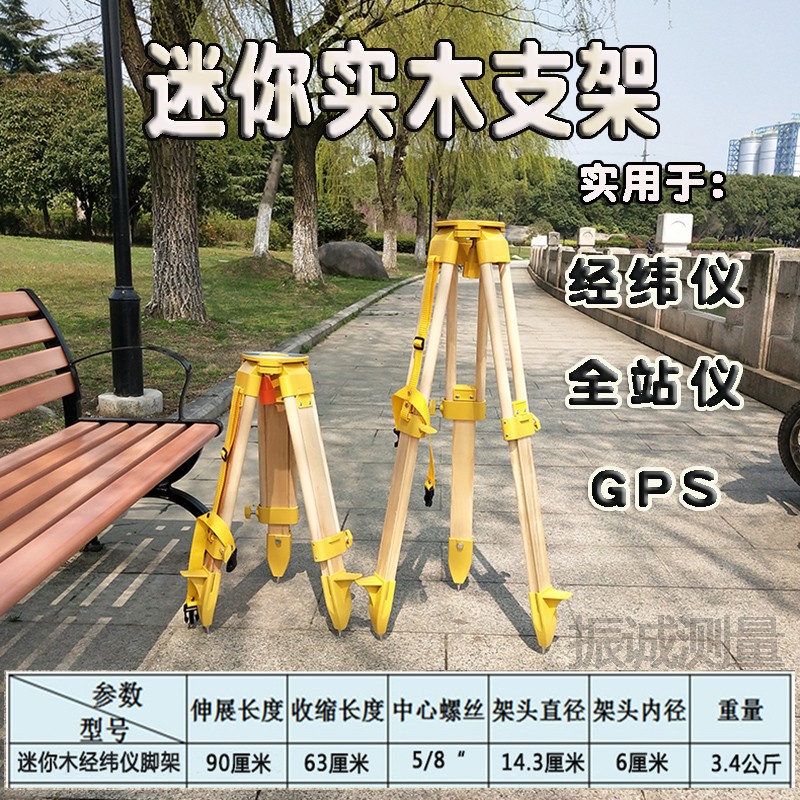 木质水准仪三脚架 经纬仪全站仪实木脚架迷你型高精度 三脚架配件