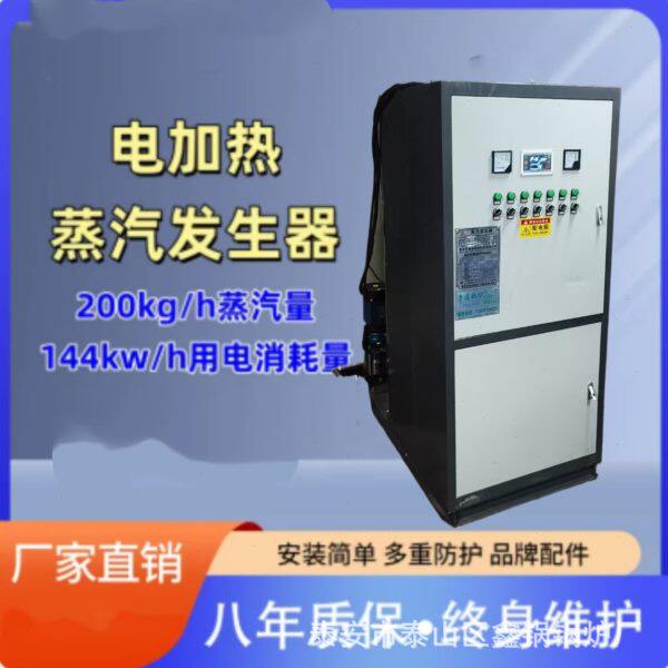 电蒸汽发生器 蒸饭米粉酿酒豆腐烘干蒸汽机蒸汽锅炉