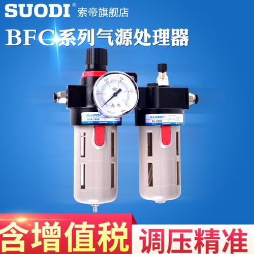 气源处理两联件BFC-2000/3000/4000过滤器BFR+BL调压油水分离二联