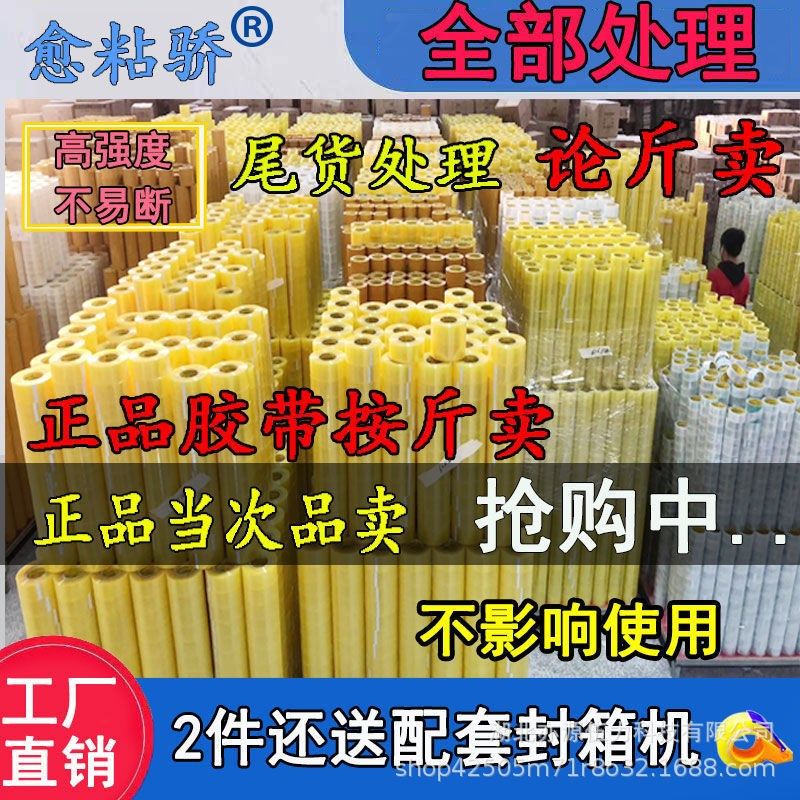 《5斤装》次品处理胶带论斤卖透明封箱打包胶纸胶条库存尾料