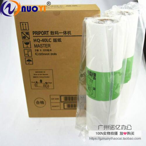 兼容 理光HQ-40LC版纸JP4510P DX4542 4543 4544 4545 4450C蜡纸