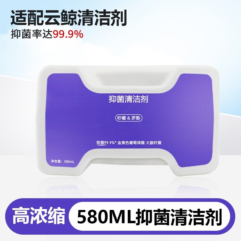 适配云鲸清洁液逍遥001/MAX/J5 X专用扫地机器人配件抑菌清洗液剂