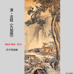 清沈铨九如图 祥鹿白鹤富贵如意图古代名画国画装饰挂画高清微喷