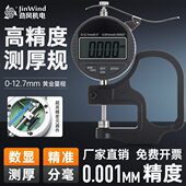 千分尺测厚仪精度卡尺数显测厚规外径螺旋微测器板材厚度测量仪