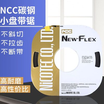 金色进口NCC碳钢小盘带锯硬质材料合金锯条木工机用金属切割锯条