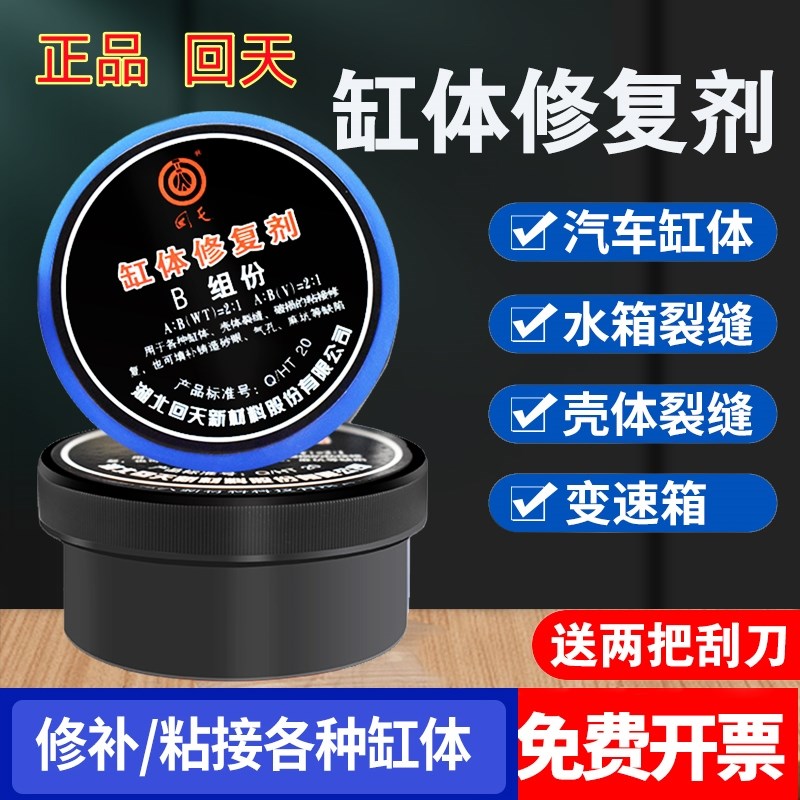 回天汽车发动机缸体修复剂 汽车油箱水箱修补剂金属铸铁缸体裂缝