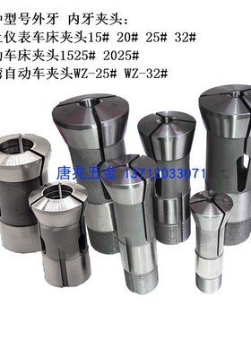 桌上仪表YB15自动车床永和15#弹性夹头白钢钨钢合金圆孔六角四方