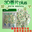柜干燥剂随身香囊 盒鞋 衣柜香包清香持久除味防潮花香片服装 箱包鞋