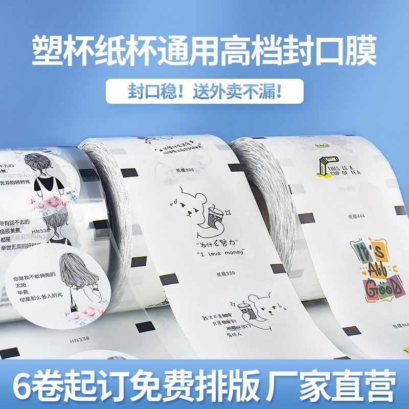 奶茶店封口膜90/95口径通用磨砂膜豆浆封杯膜纸塑两用商用,餐饮具,封口膜/封口贴,淘宝优惠券,粉丝福利购,淘宝优惠卷