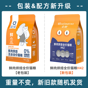 宠熙烘焙猫粮H42低温无谷全价全阶段成幼猫粮高蛋白鲜肉增肥发腮