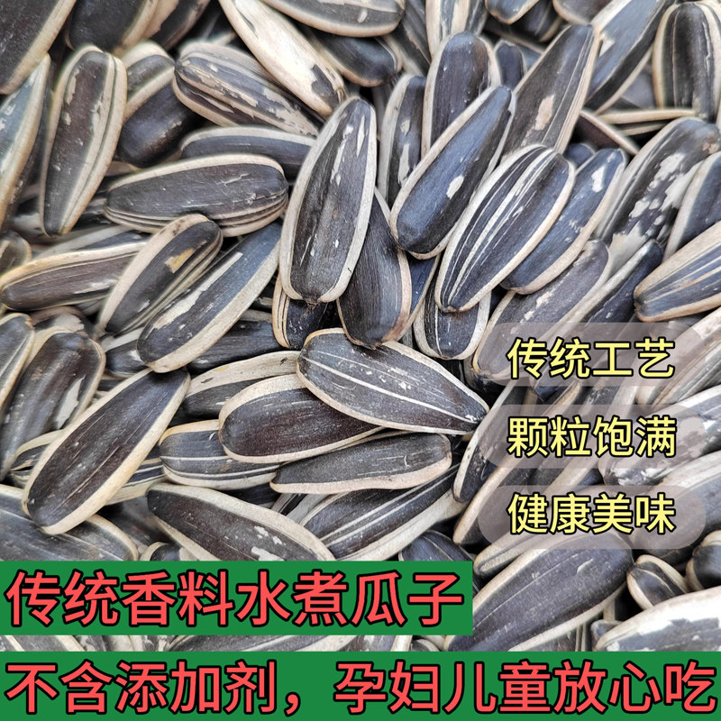 古法水煮五香瓜子大颗粒葵花籽山西老式水煮五香咸瓜子晒干不上火