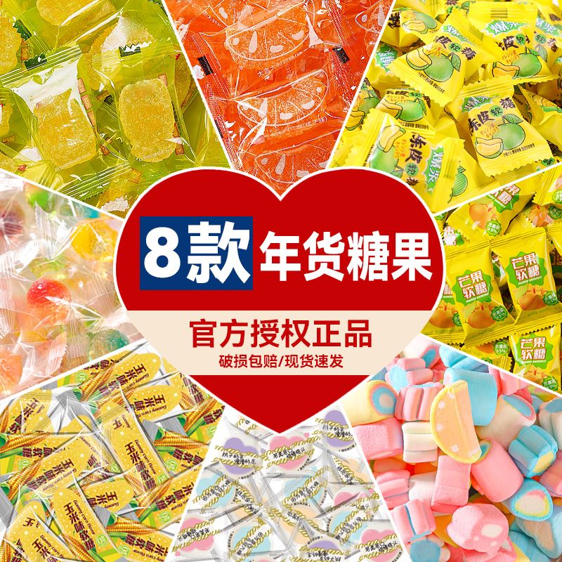 8款糖果橡皮糖芒果汁软糖水果休闲喜糖儿童棉花糖零食年货批发