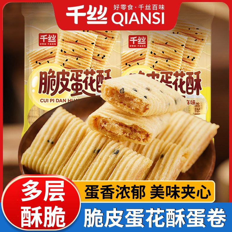 千丝脆皮蛋花酥厦门老式特产花生糖夹心蛋卷饼小吃休闲零食