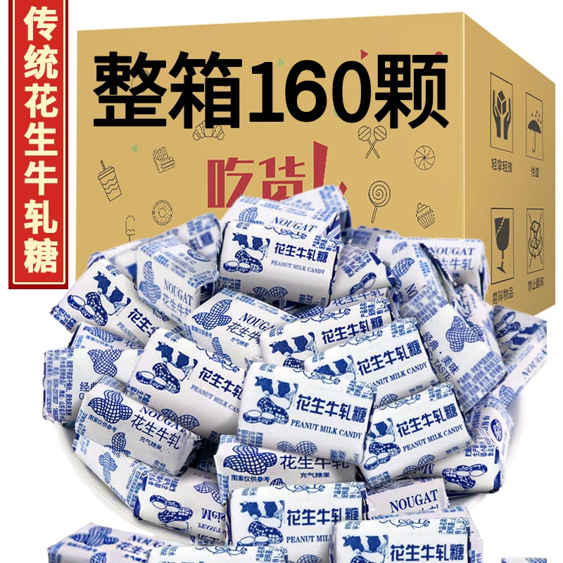 老式传统花生牛轧糖年货糖果网红原味花生奶糖休闲零食喜糖批发