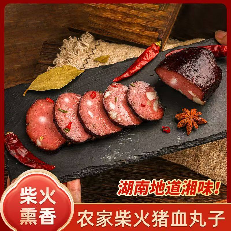 湖南特产邵阳武冈手工烟熏猪血丸子贵州农家风味血豆腐猪圆子