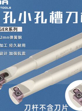 小孔内槽刀杆SIGER高速钢弹簧钢槽刀GER200-B槽刀片内孔切槽刀杆